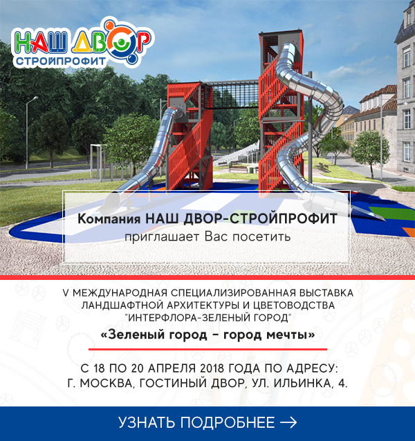 Выставка "Интерфлора-Зеленый Город"