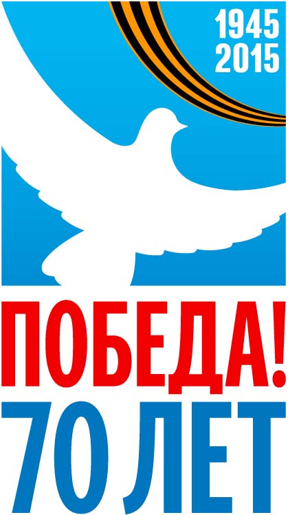 С ПРАЗДНИКОМ ВЕЛИКОЙ ПОБЕДЫ!