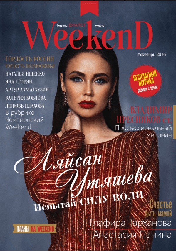 Информационно-развлекательного издания «Диалог WEEKEND»